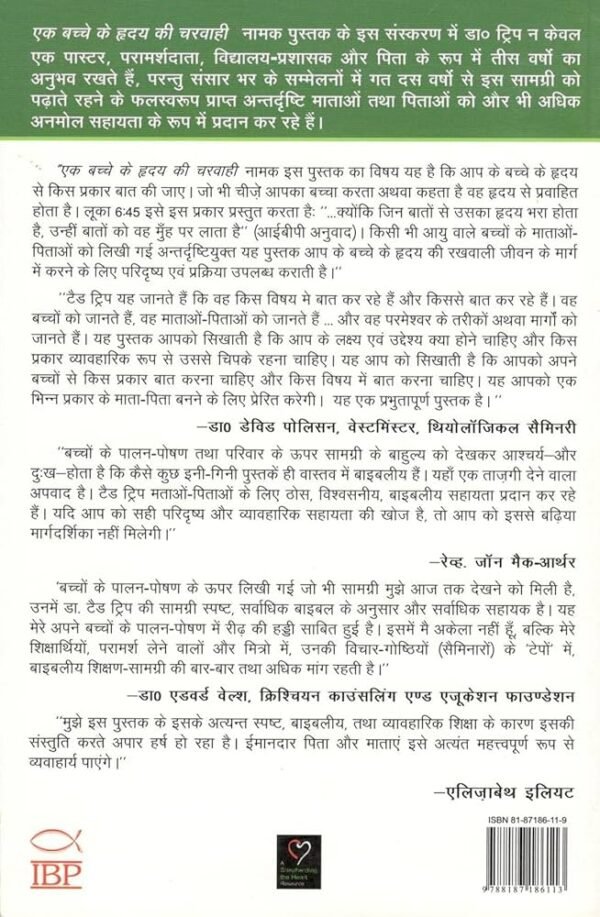 Shepherding A Child'S Heart- Hindi - Image 3