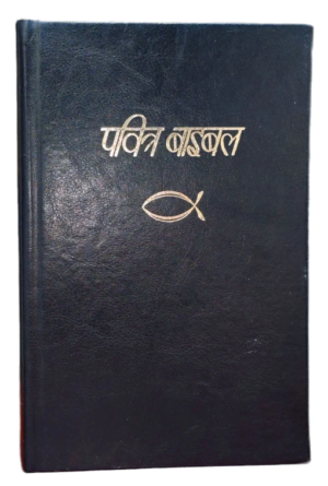 BIBLE: DEMI Hard Bound Rexine